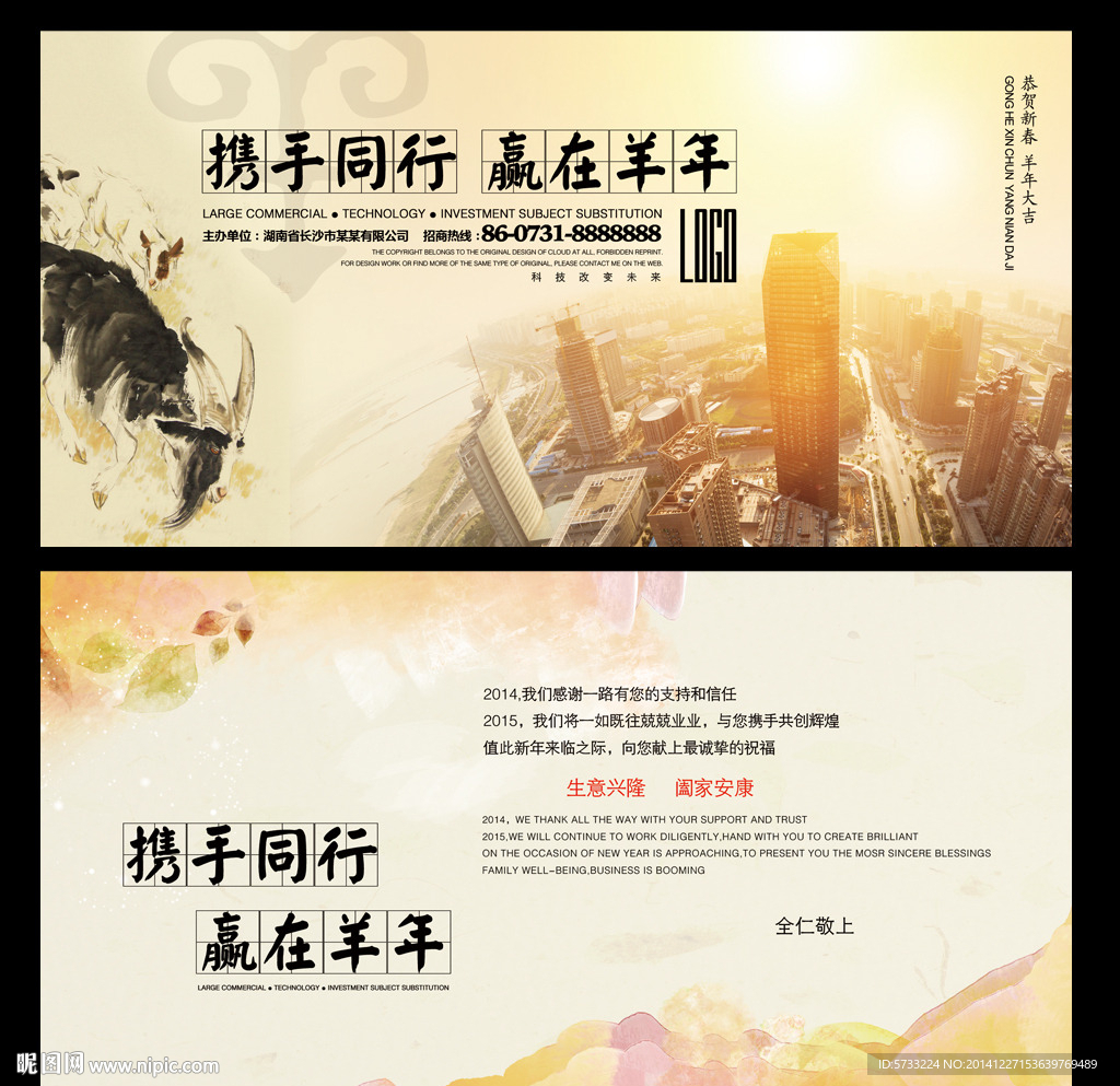 大气羊年贺卡设计