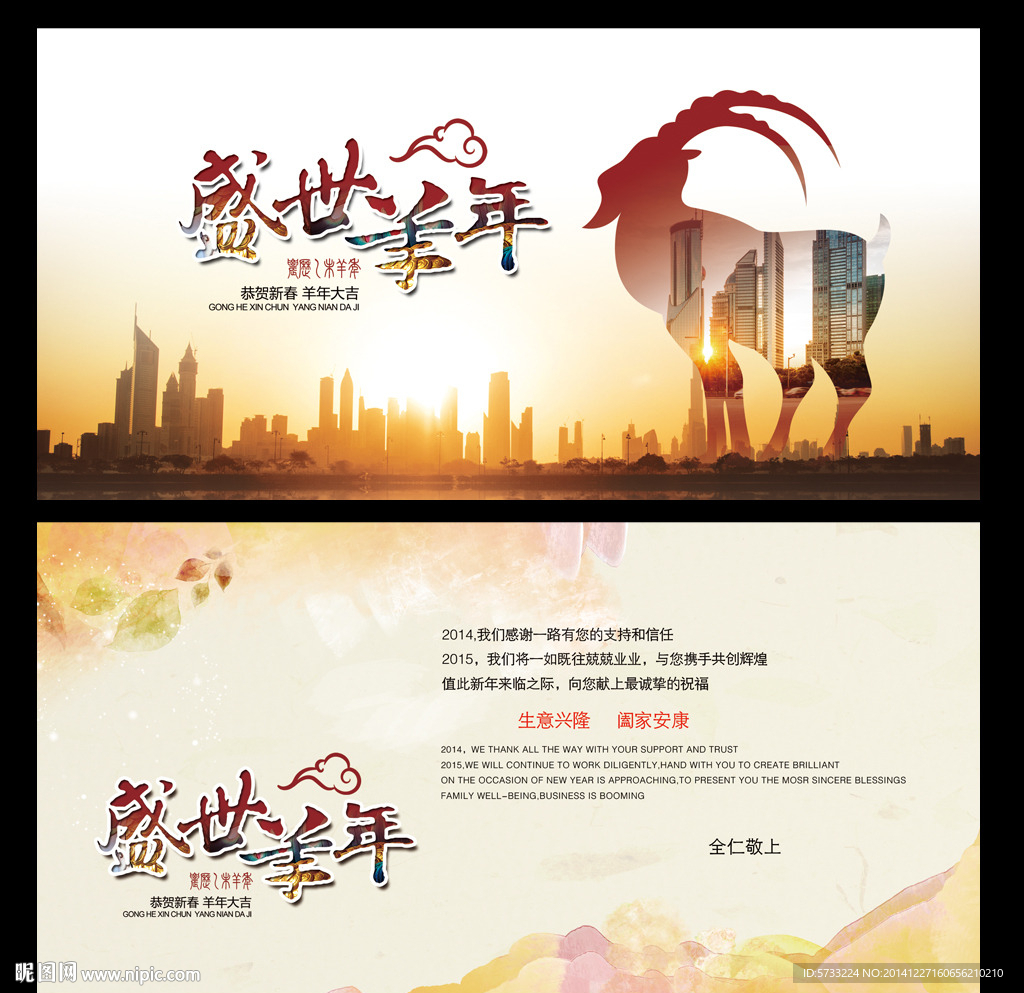 2015年盛世羊年电子贺卡设计