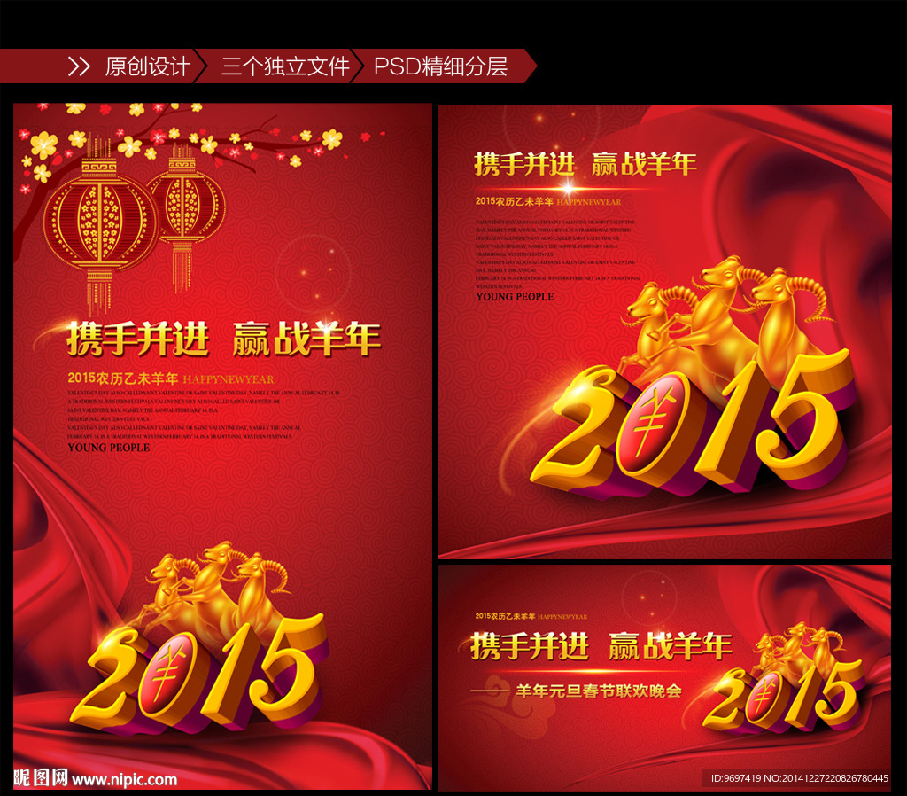 2015羊年元旦新年晚会背景