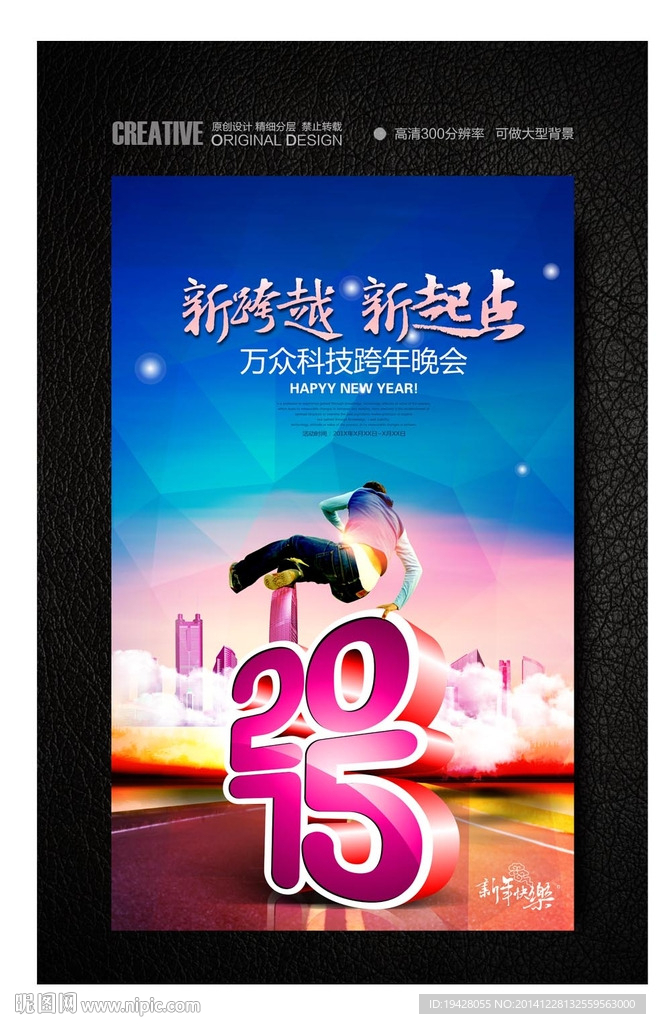 跨越2015创意海报