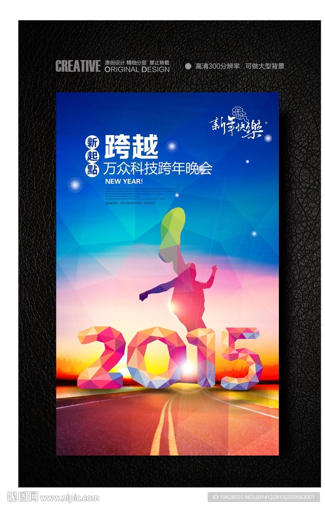 2015跨年创意海报