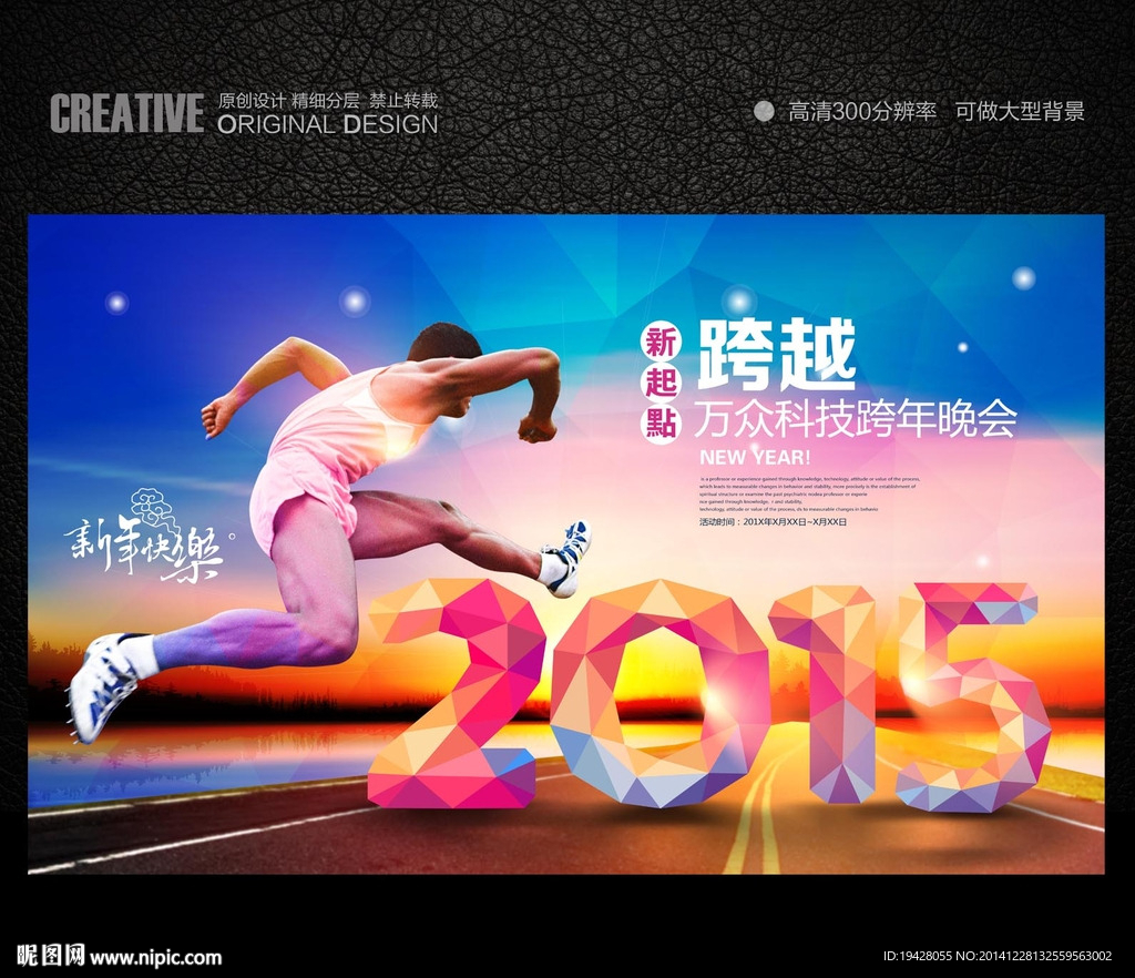 羊年年终会议背景