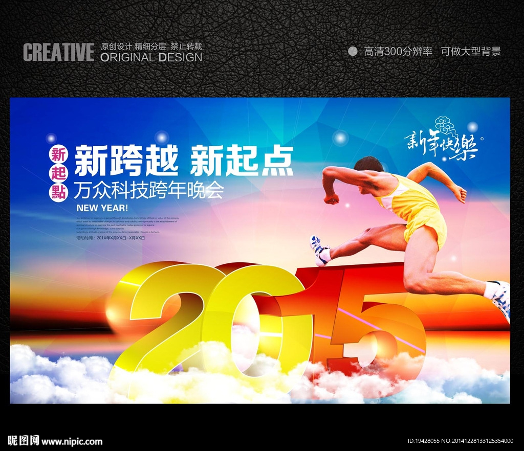 2015新起点新跨越会议背景