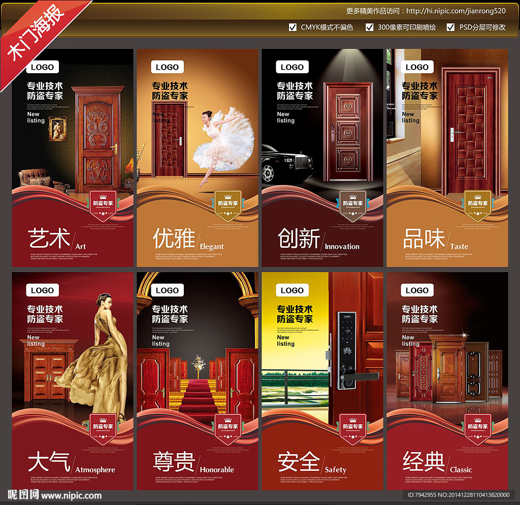 防盗门海报