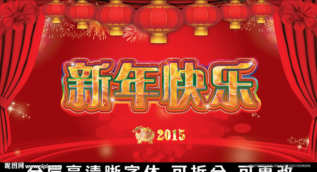 2015年新年快乐
