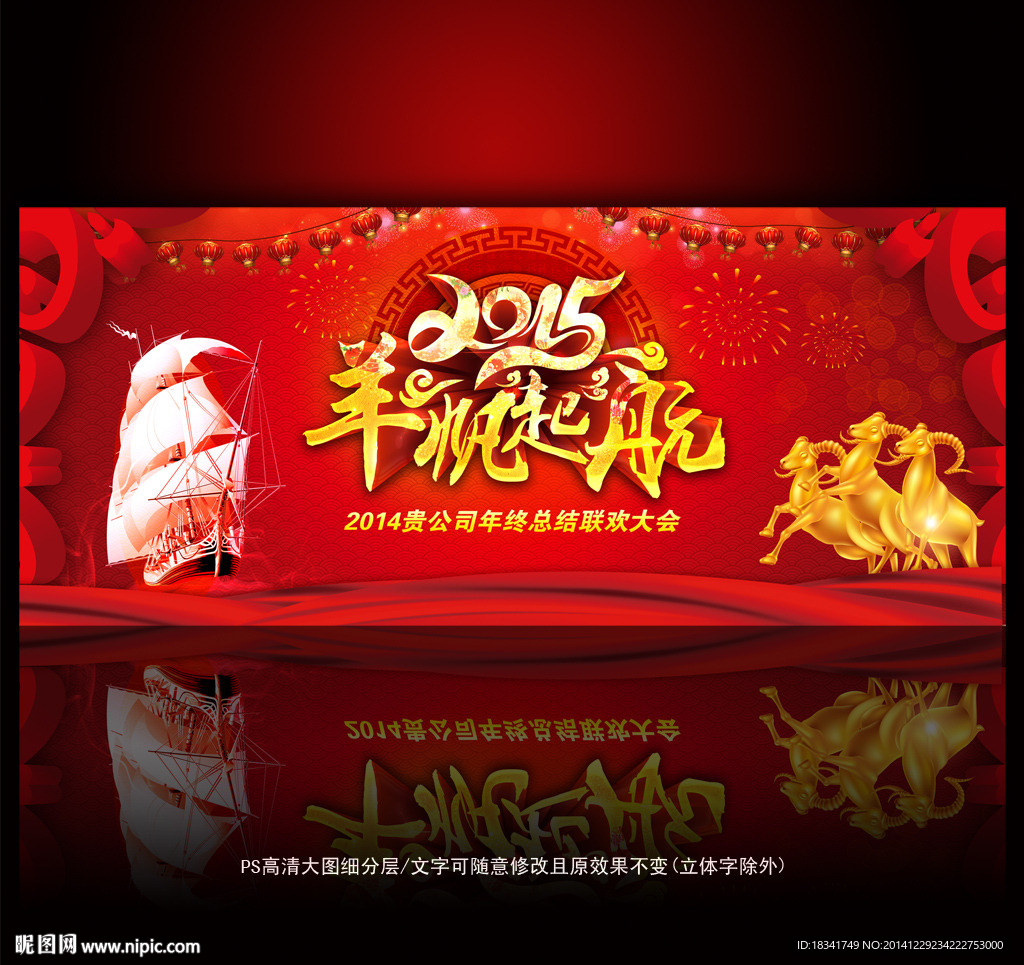 2015年羊年元旦晚会舞台背景