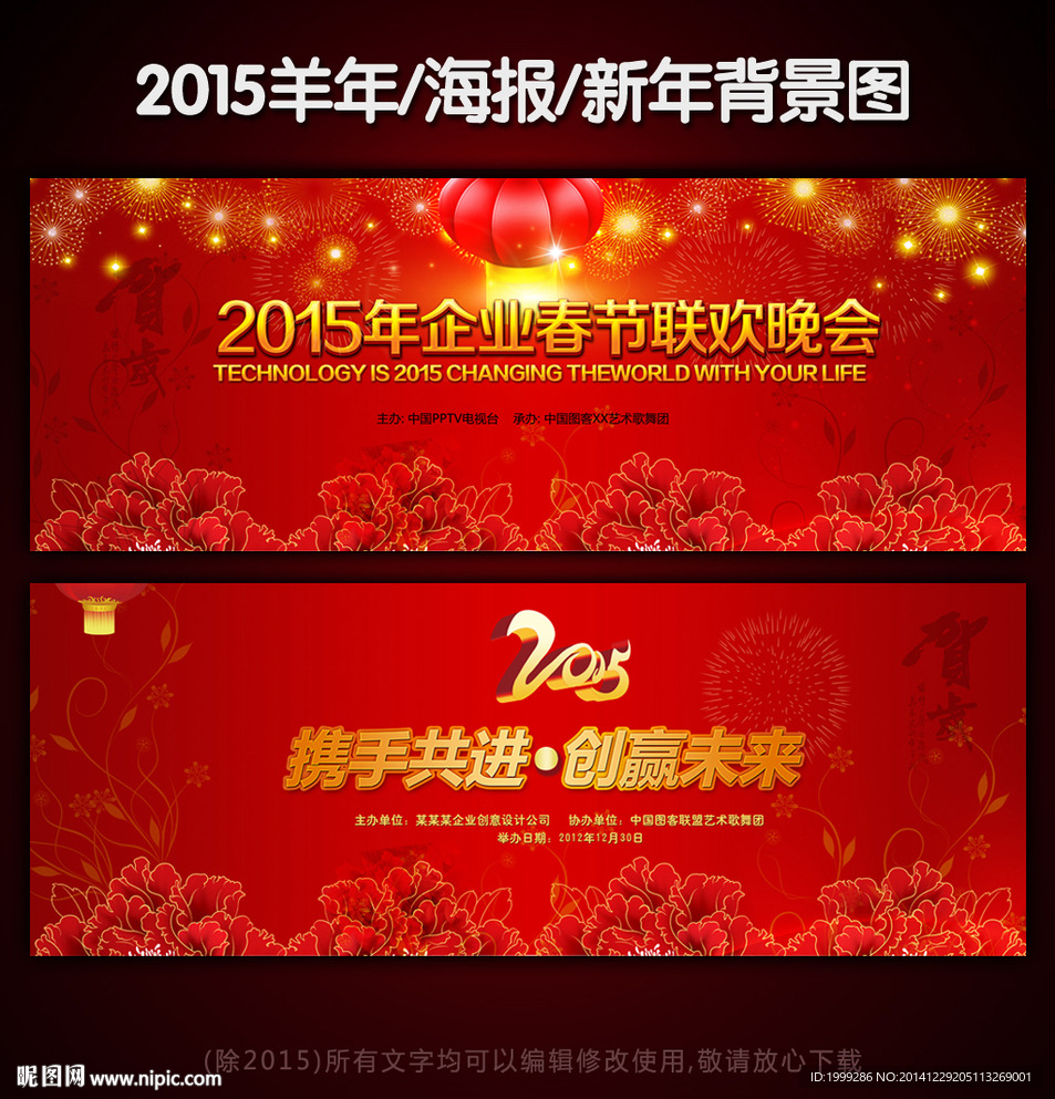 2015年企业通用晚会新年背景