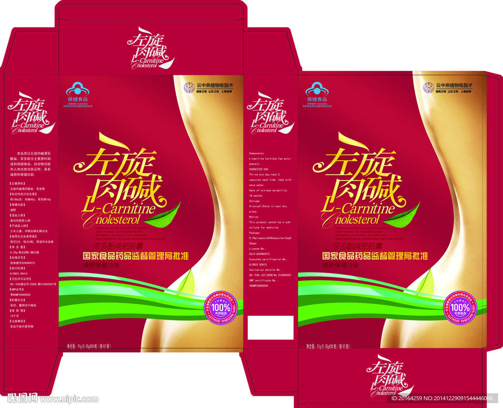 左旋肉碱包装