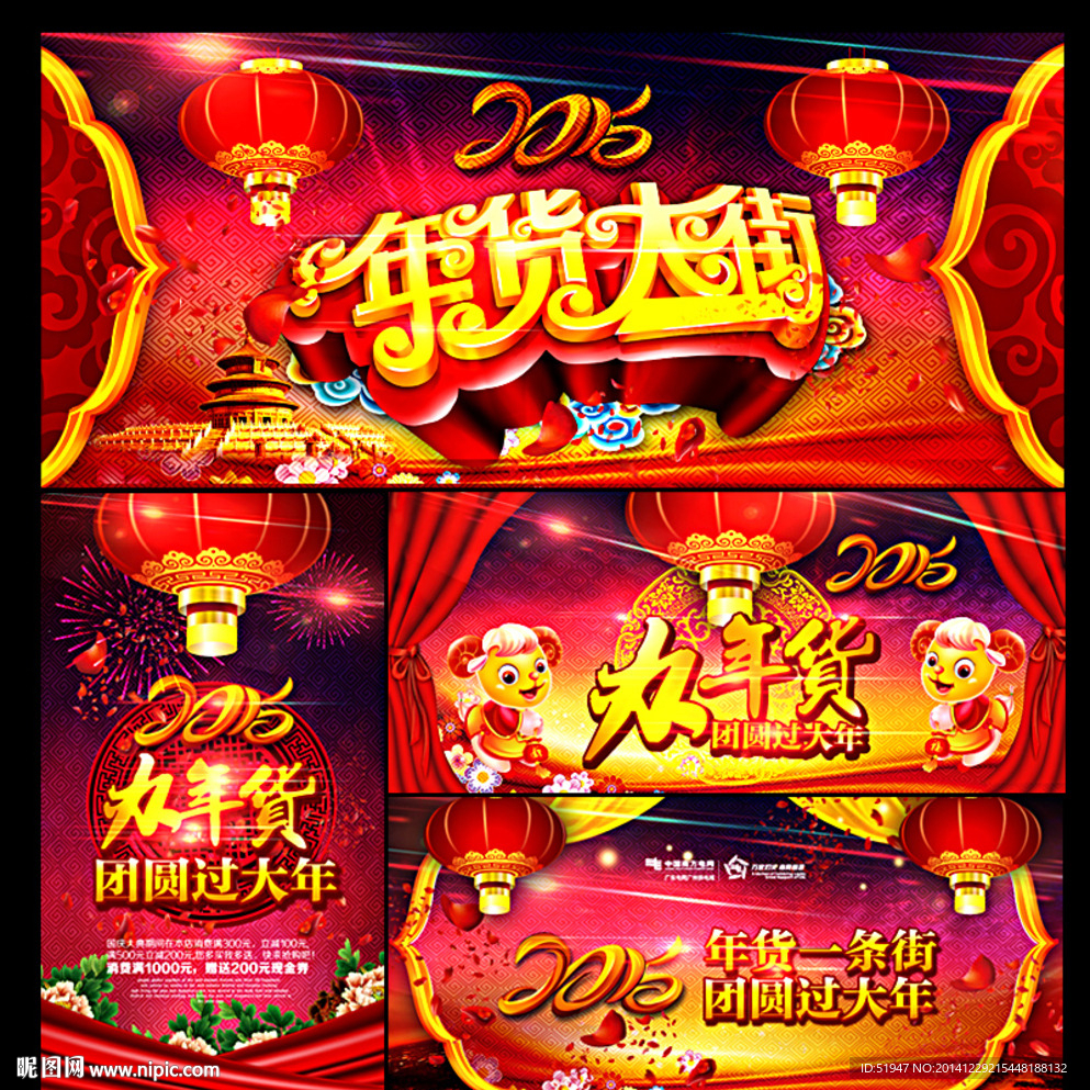 年货大街 年货大集