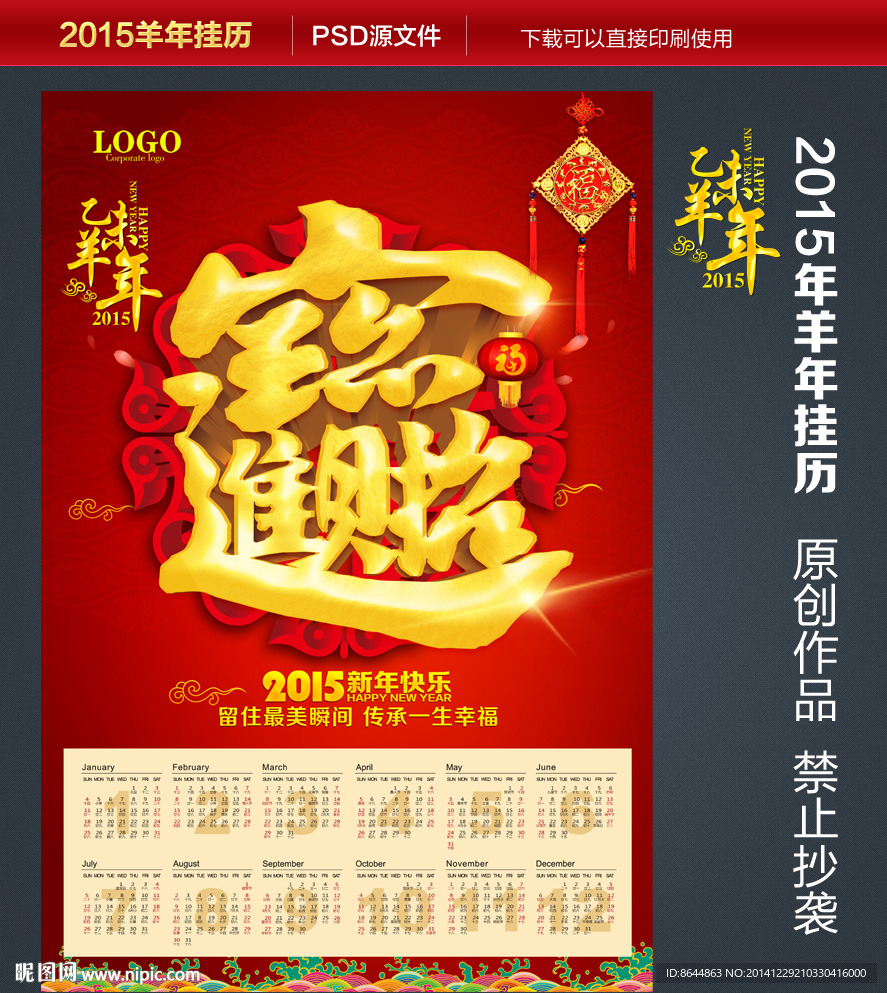 羊年挂历 挂历设计 挂历