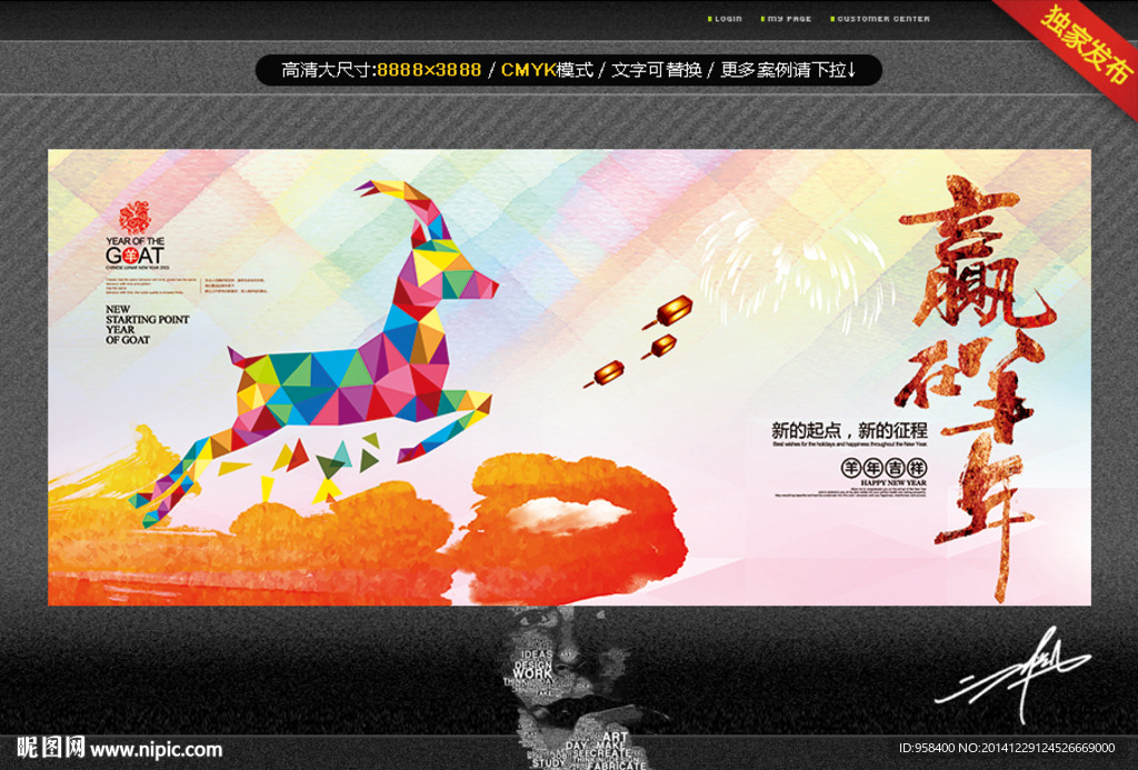 赢在羊年 时尚版