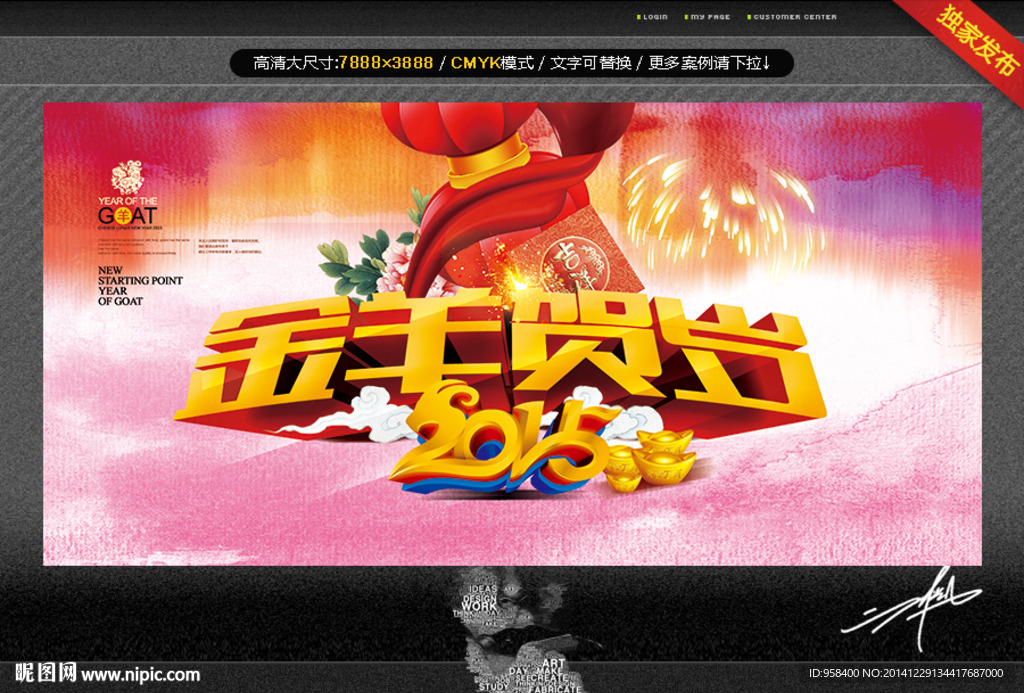 金羊贺岁 时尚中国风