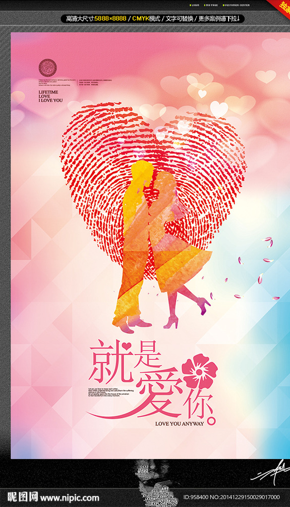 就是爱你 温馨浪漫