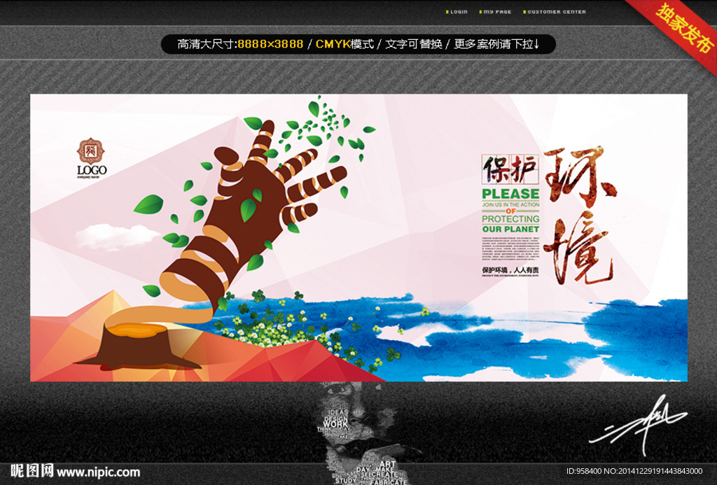 保护环境 创意版