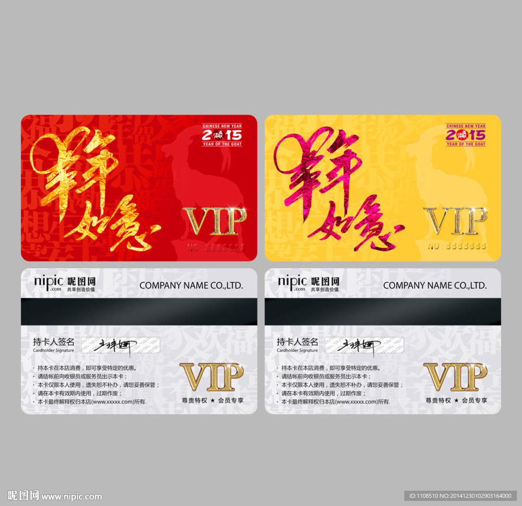 2015羊年如意会员卡