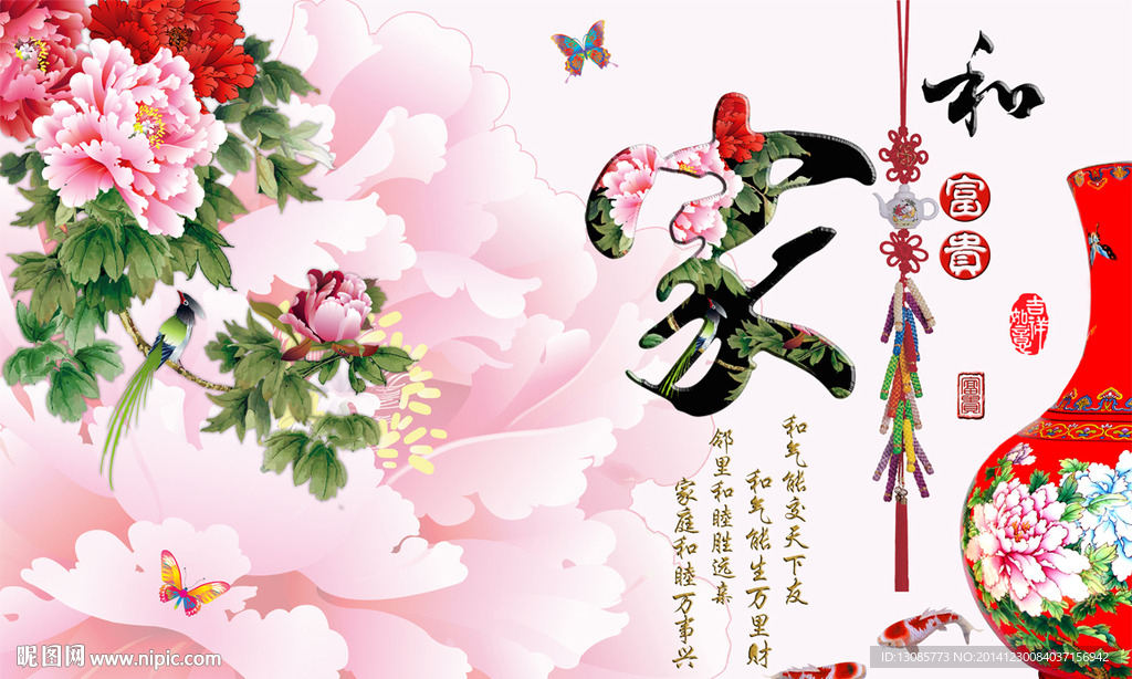 钻石画十字绣家和富贵