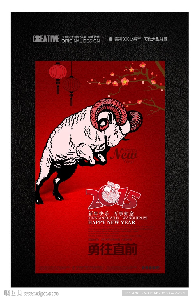 羊年好兆头喜庆海报