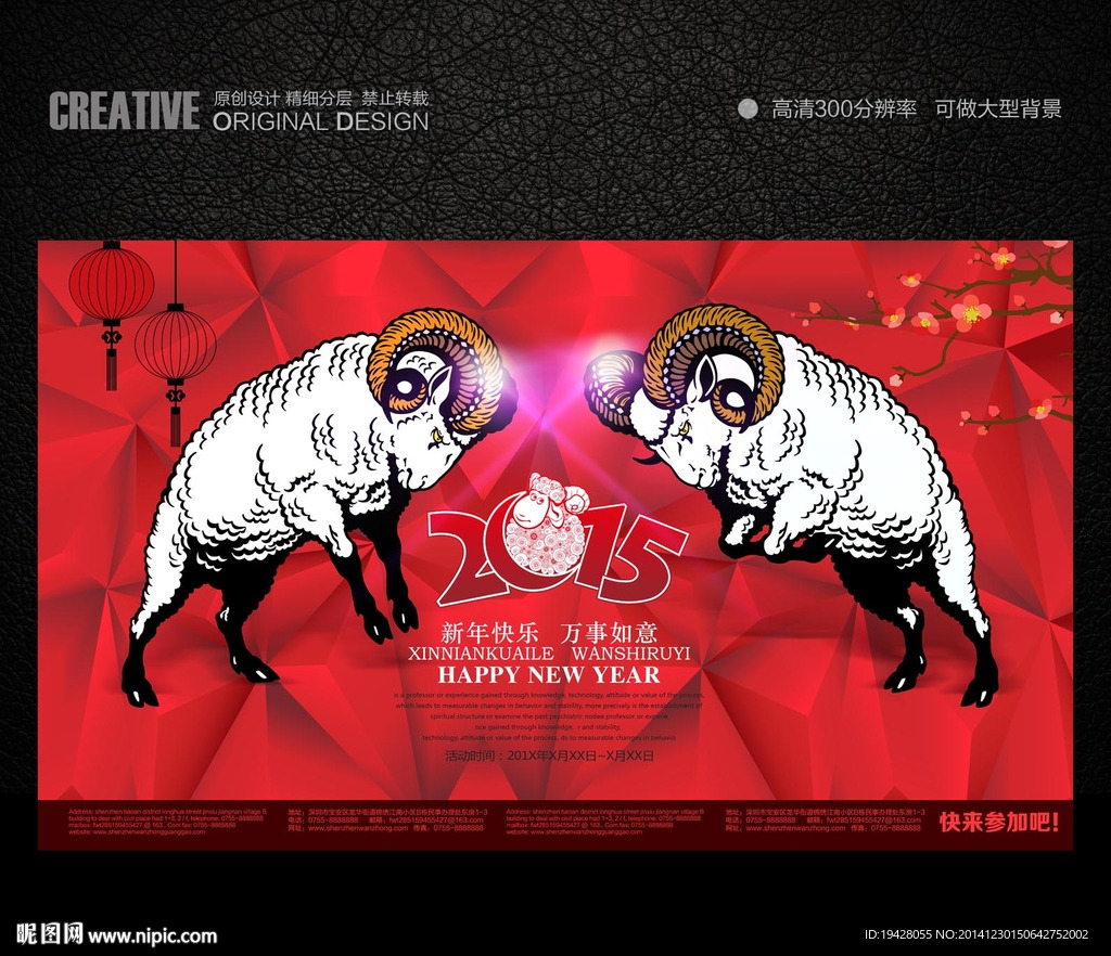 羊年海报