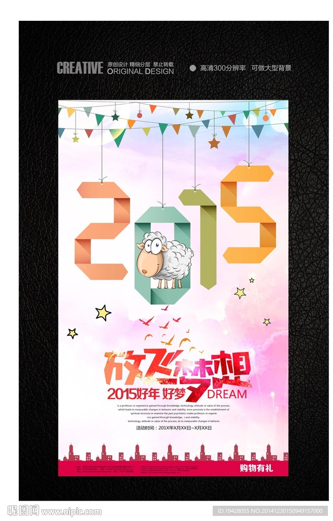 2015卡通风格元旦海报