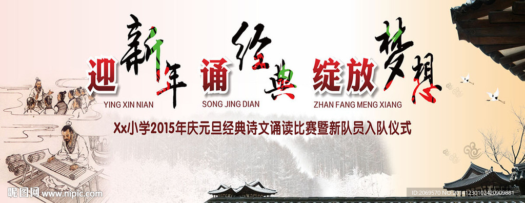 国学经典诵读展板背景幕布