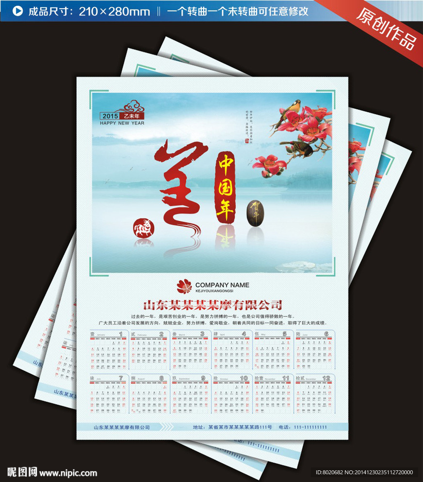 2015羊年挂历单页