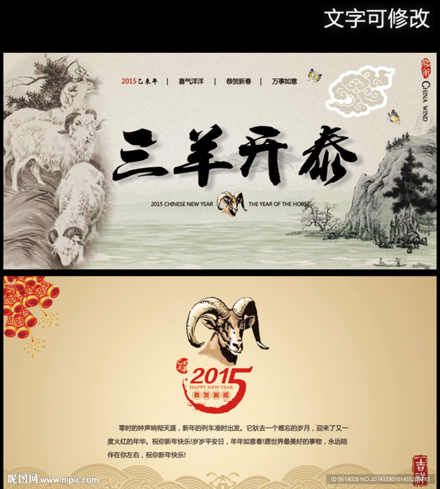 2015年羊年公司拜年明信片贺