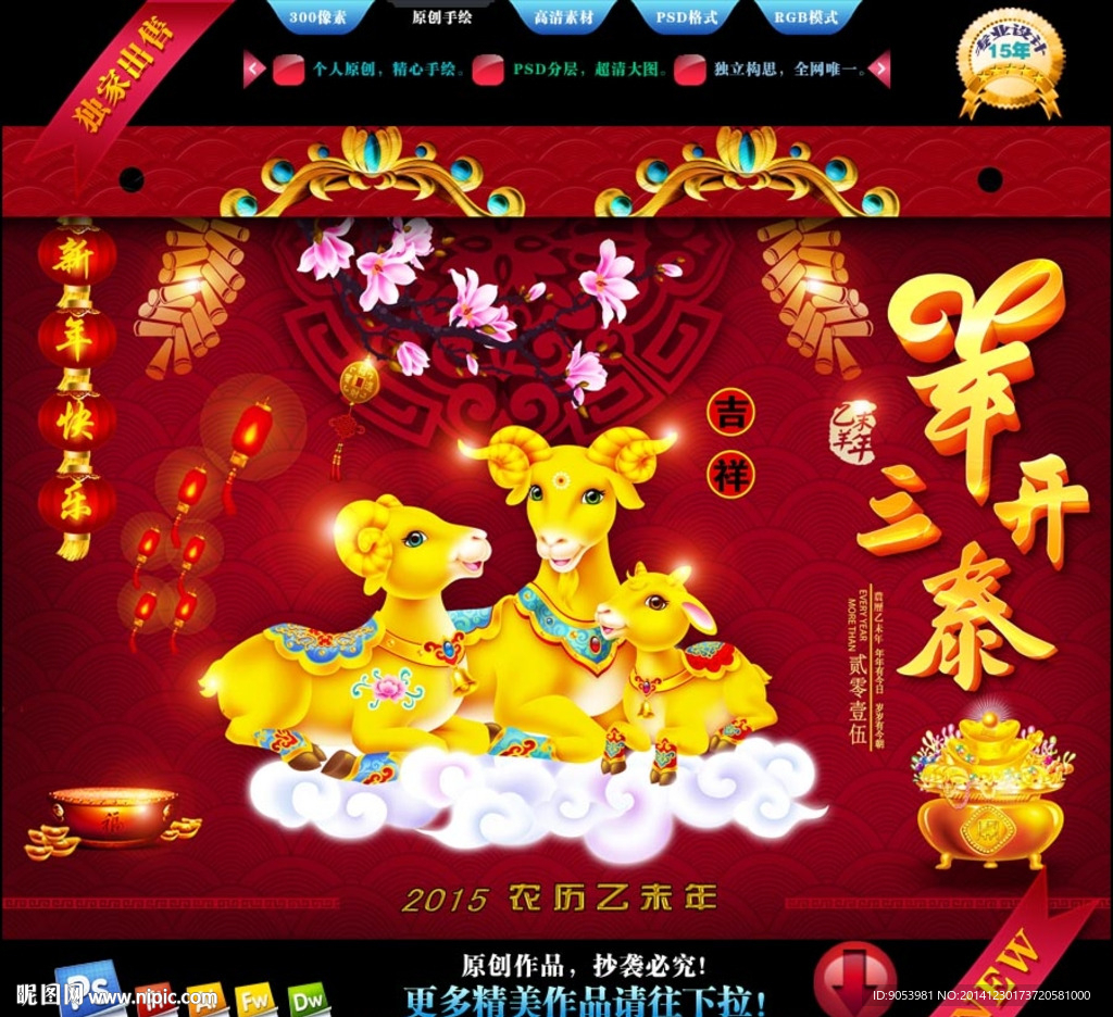 三羊开泰挂历封面