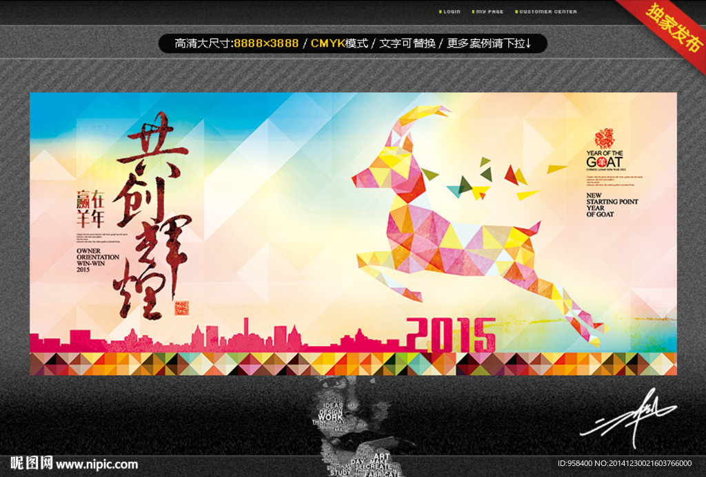 共创辉煌 2015年