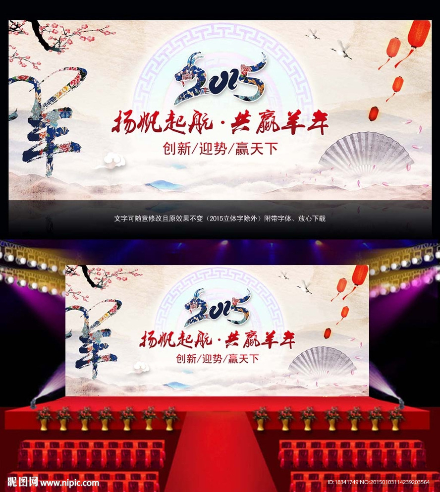2015年羊年新年晚会舞台背景