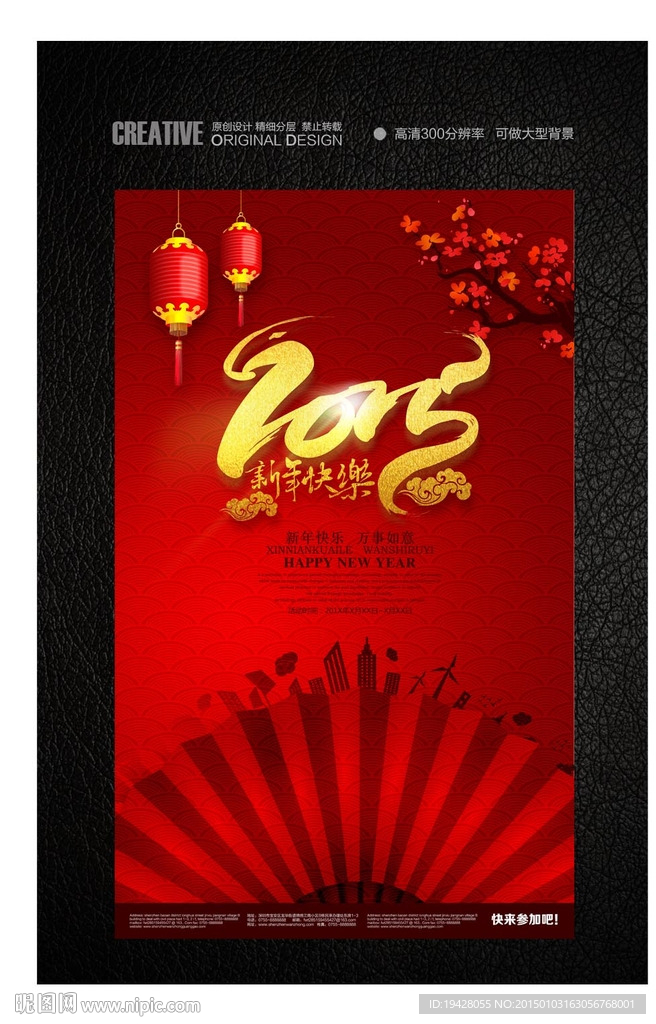 2015年集团晚会宣传海报