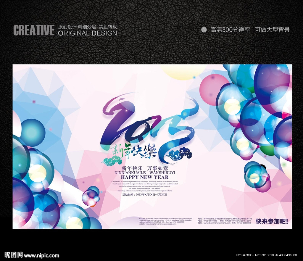 2015年晚会时尚宣传舞台背景