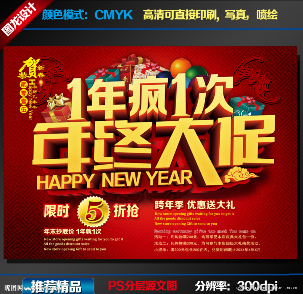 年终大促 年终促销