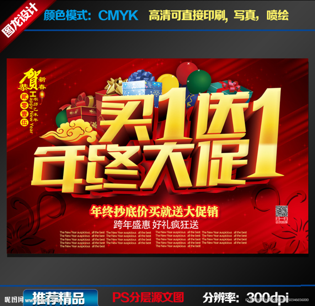 年终促销 年终大促