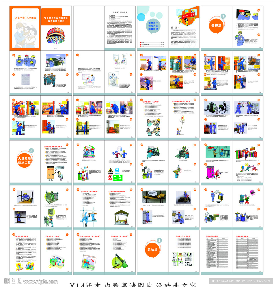 安全口袋书  反违章活动 安全