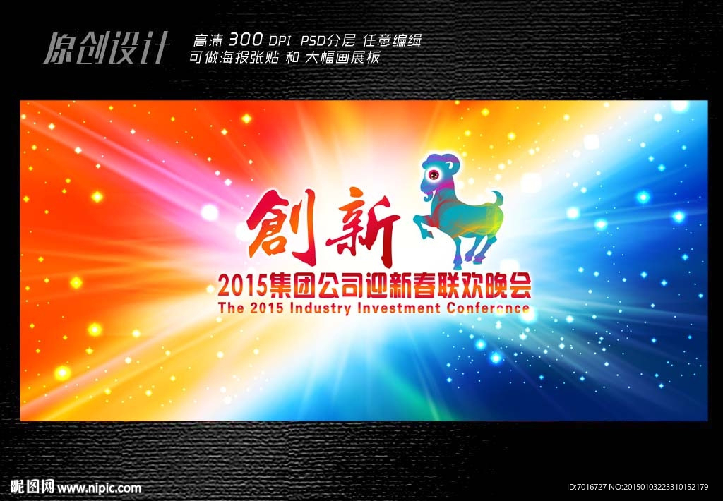 2015年春节展板设计