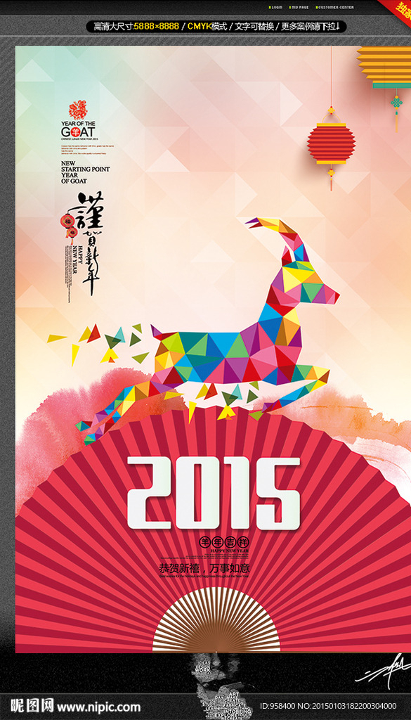 2015羊年 绚丽版