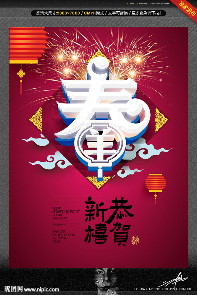 恭贺新禧 精致版