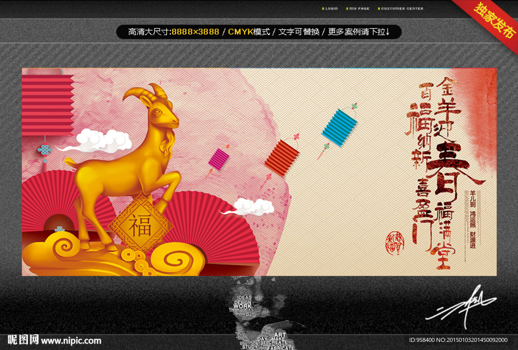 金羊迎春 唯美中国风