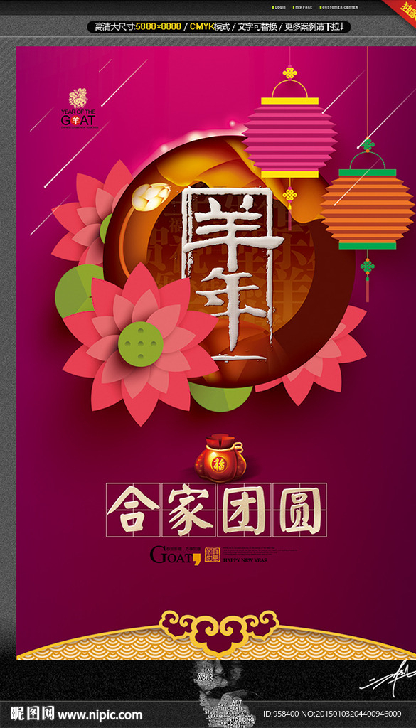 年夜饭 合家团圆