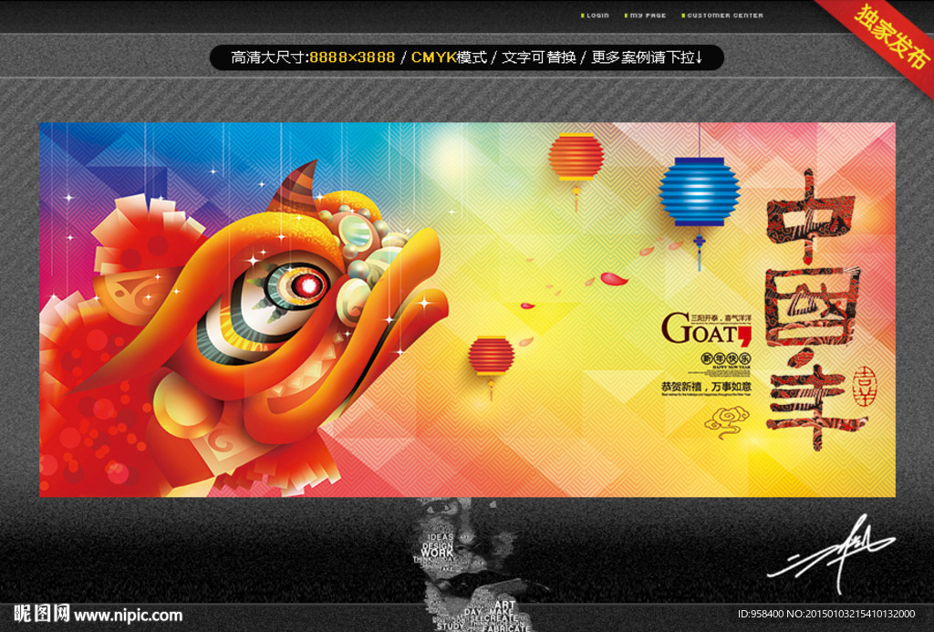 中国年 时尚创意