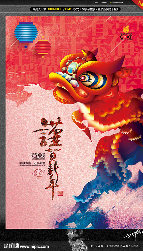 谨贺新年 大气中国风