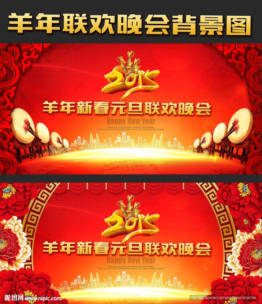 2015羊年晚会年会舞台背景图
