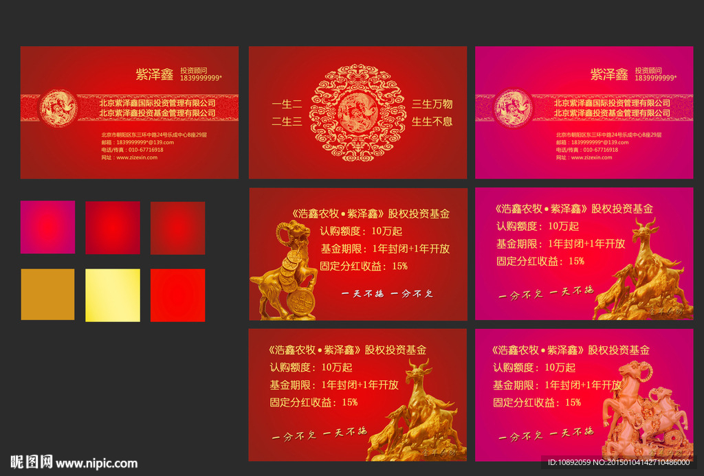 金融理财名片 羊年