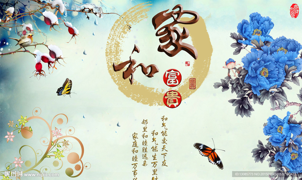 钻石画十字绣家和富贵