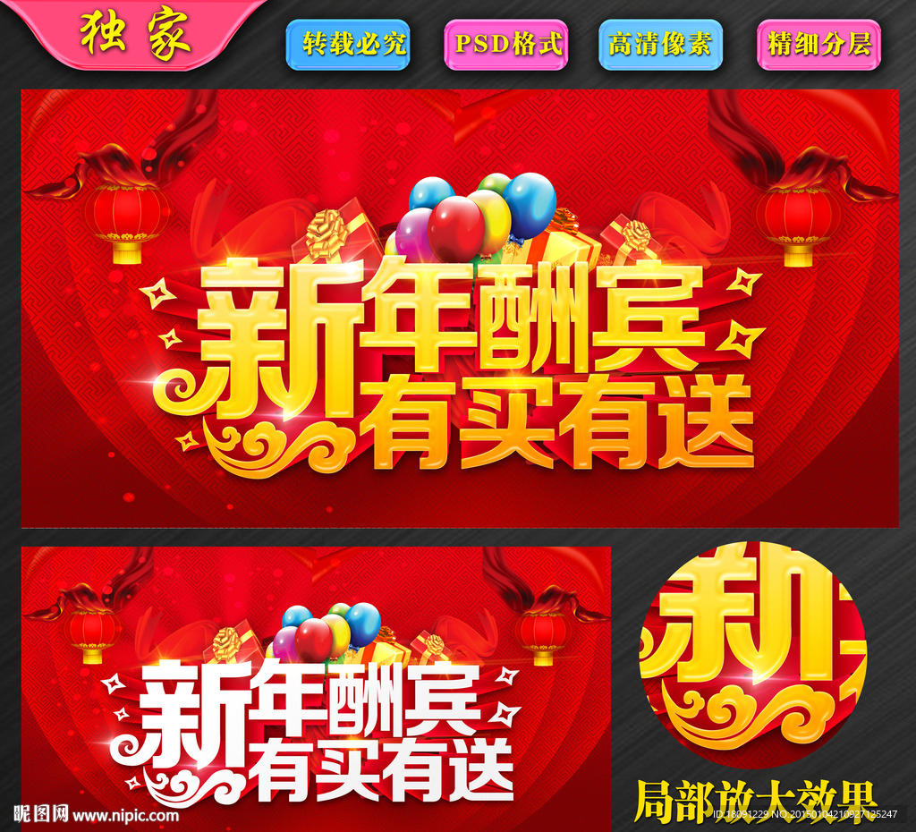 新年酬宾有买有送
