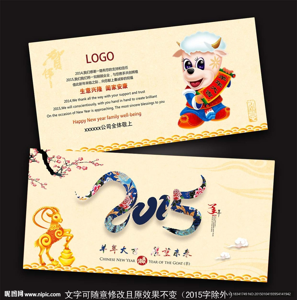 2015年羊年企业拜年明信片贺