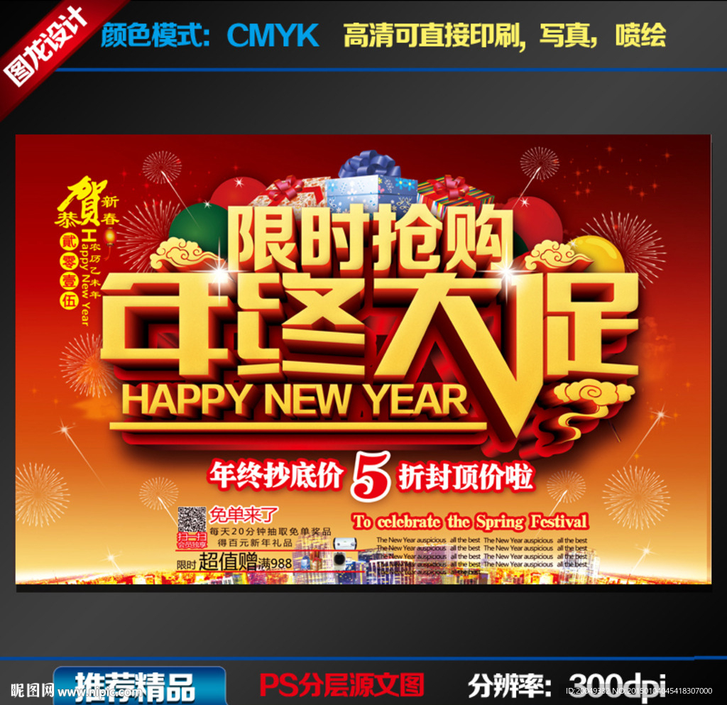 年终促销 年终大促