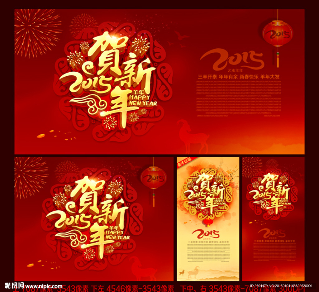 2015 恭贺新年