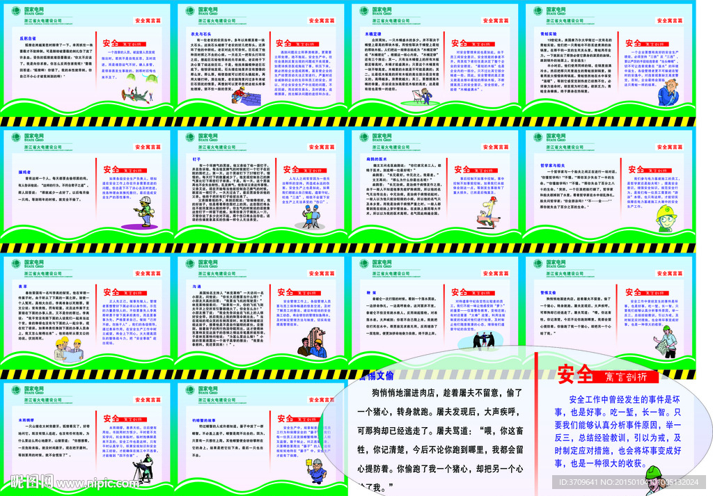 寓言故事 安全文化寓言 安全