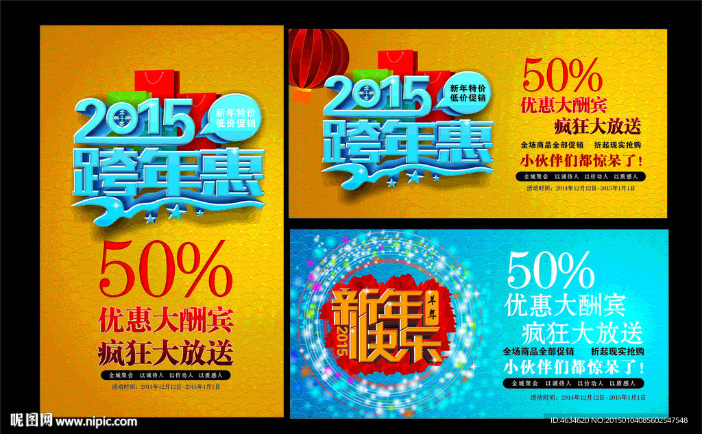跨年钜惠 跨年促销 跨年促销海